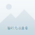 过不俗战绩